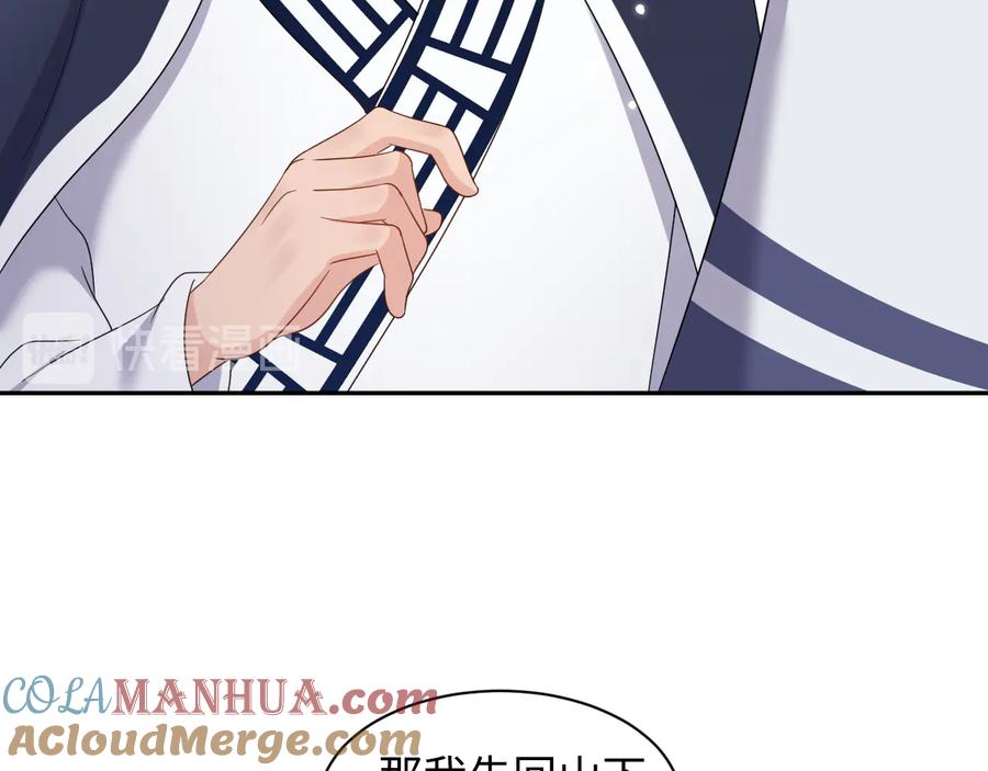 妖尊非要对我负责 - 番外1 俞歌见家长~ - 第77张图