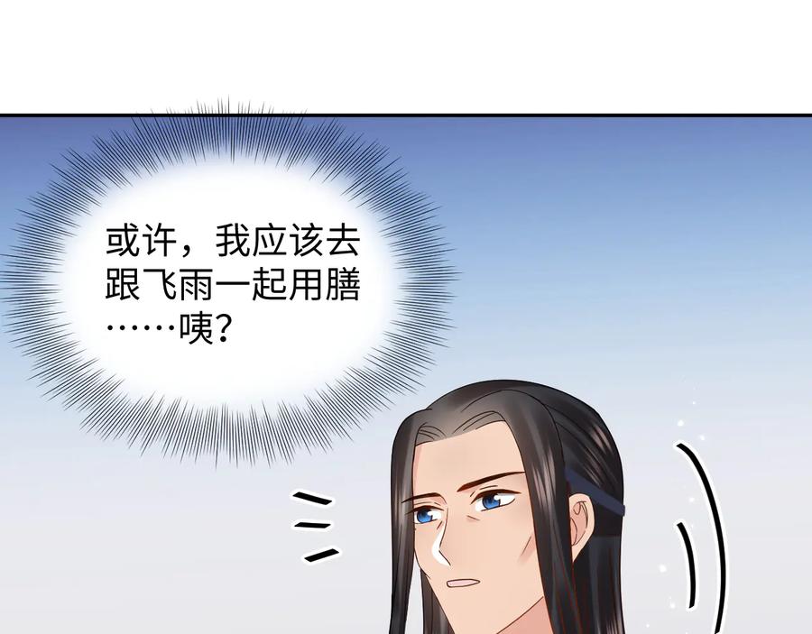 妖尊非要对我负责 - 番外1 俞歌见家长~ - 第112张图