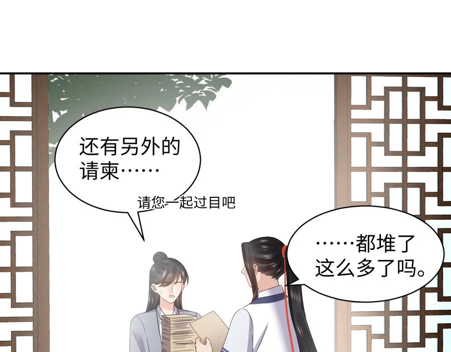 妖尊非要对我负责 - 番外1 俞歌见家长~ - 第88张图