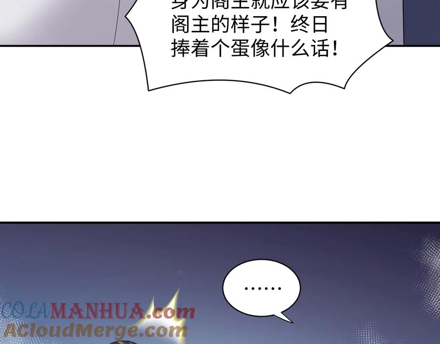 妖尊非要对我负责 - 番外1 俞歌见家长~ - 第61张图