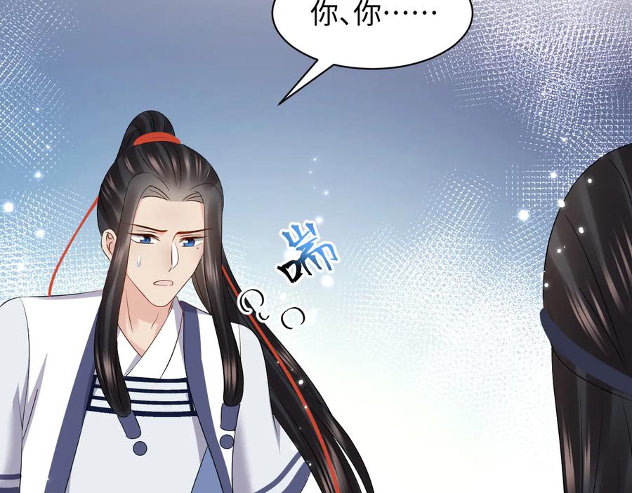 妖尊非要对我负责 - 番外1 俞歌见家长~ - 第118张图