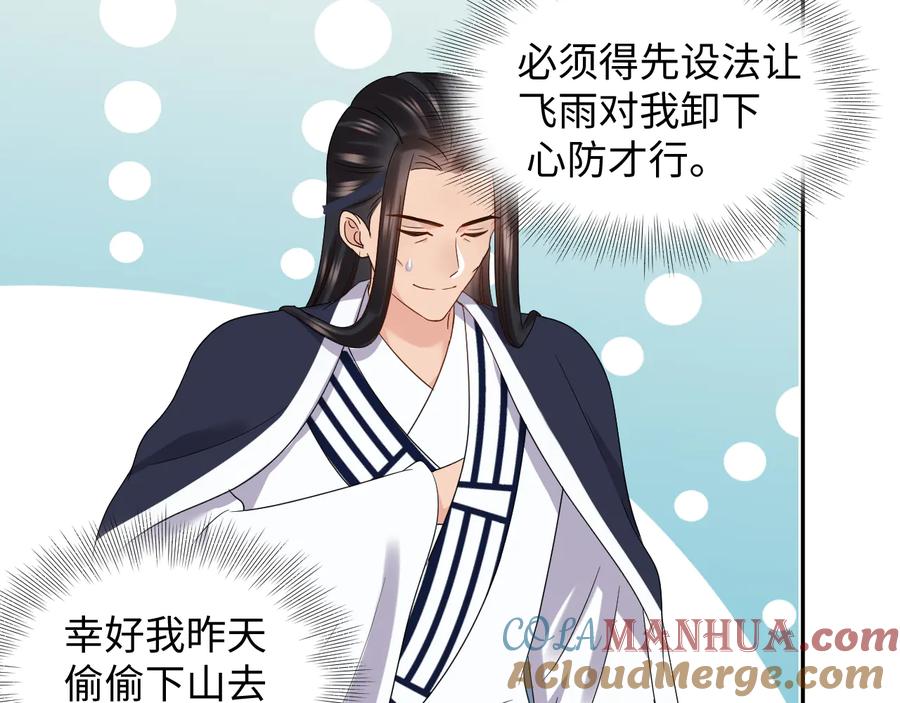 妖尊非要对我负责 - 番外1 俞歌见家长~ - 第17张图