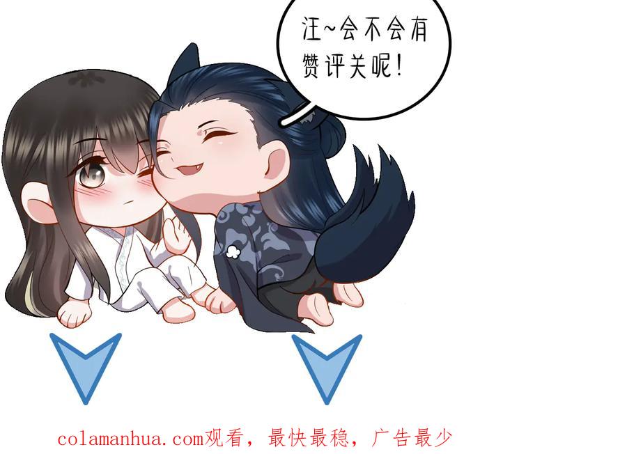 妖尊非要对我负责 - 番外1 俞歌见家长~ - 第132张图