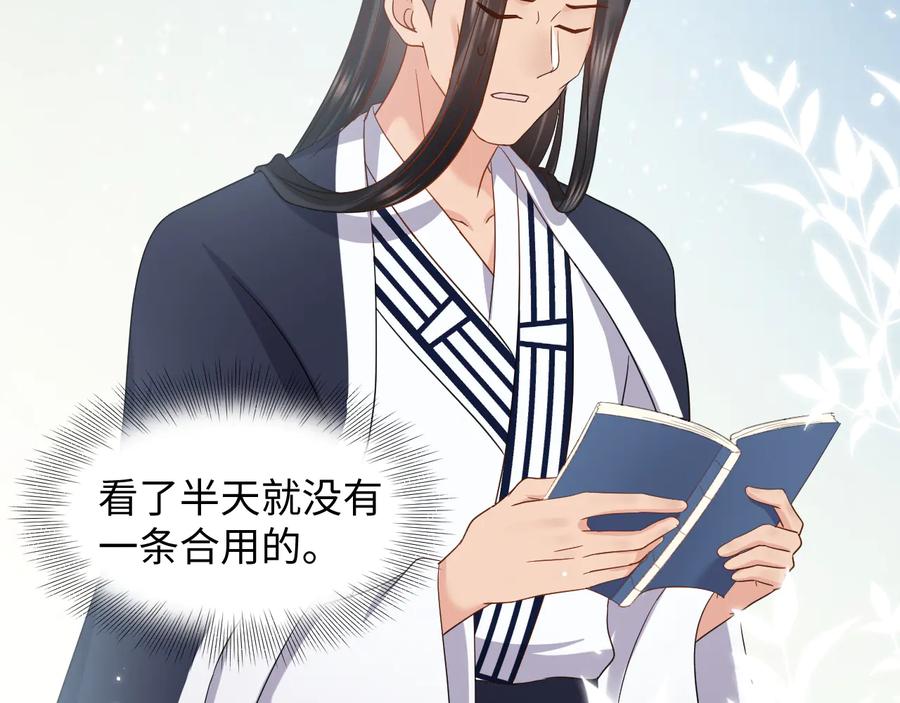 妖尊非要对我负责 - 番外1 俞歌见家长~ - 第100张图