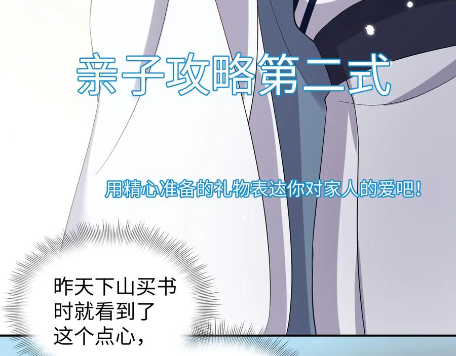 妖尊非要对我负责 - 番外1 俞歌见家长~ - 第43张图