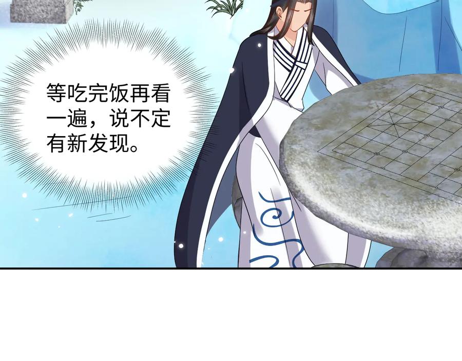 妖尊非要对我负责 - 番外1 俞歌见家长~ - 第107张图