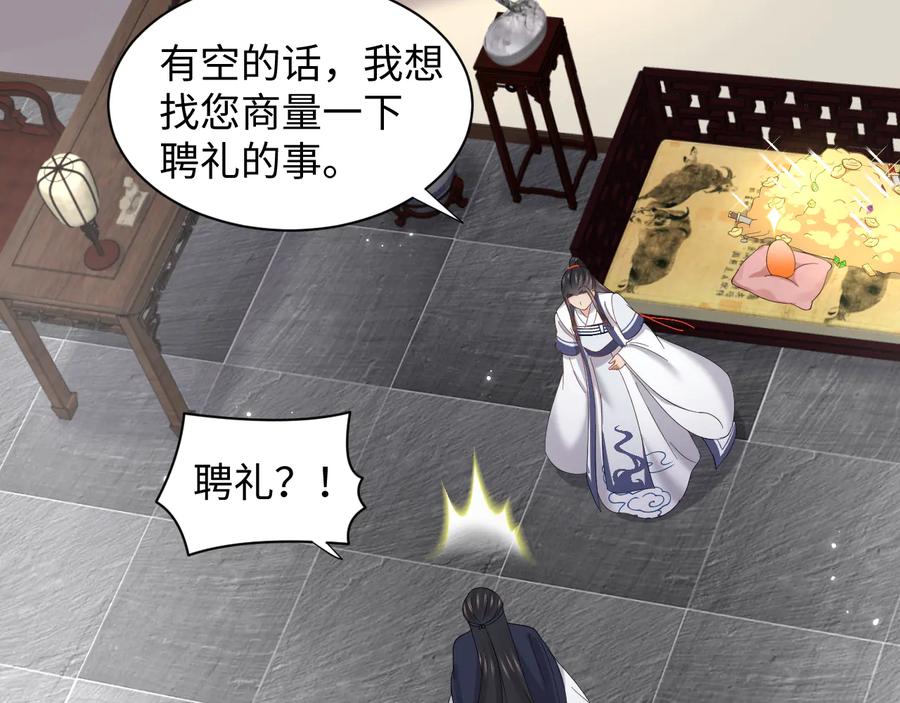 妖尊非要对我负责 - 番外1 俞歌见家长~ - 第55张图