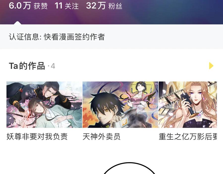 妖尊非要对我负责 - 番外1 俞歌见家长~ - 第131张图