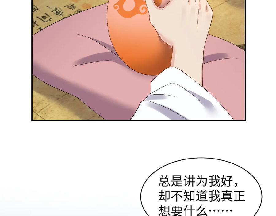 妖尊非要对我负责 - 番外1 俞歌见家长~ - 第83张图