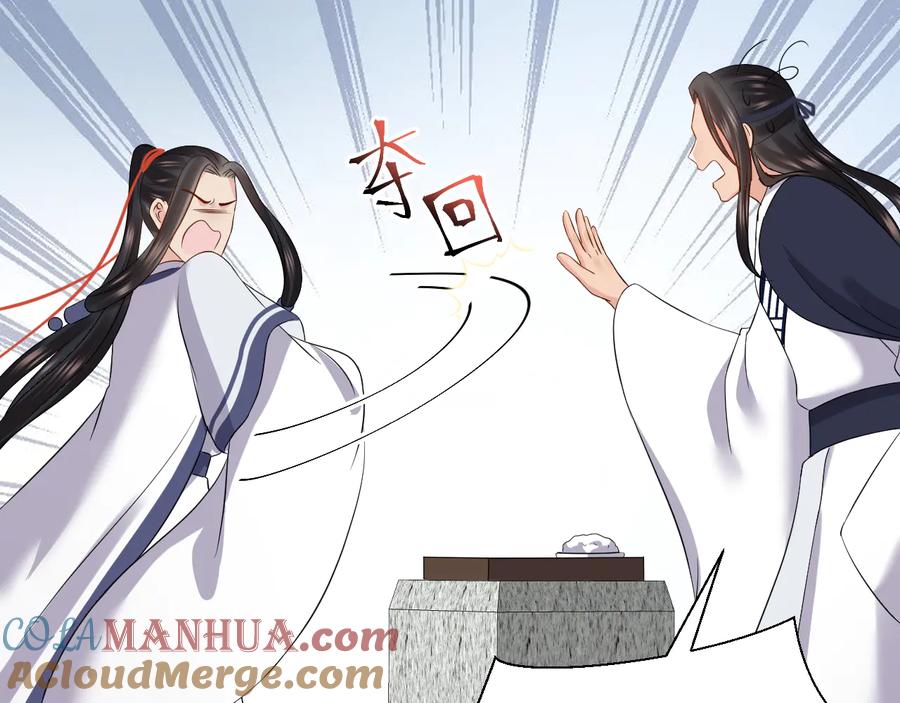 妖尊非要对我负责 - 番外1 俞歌见家长~ - 第121张图