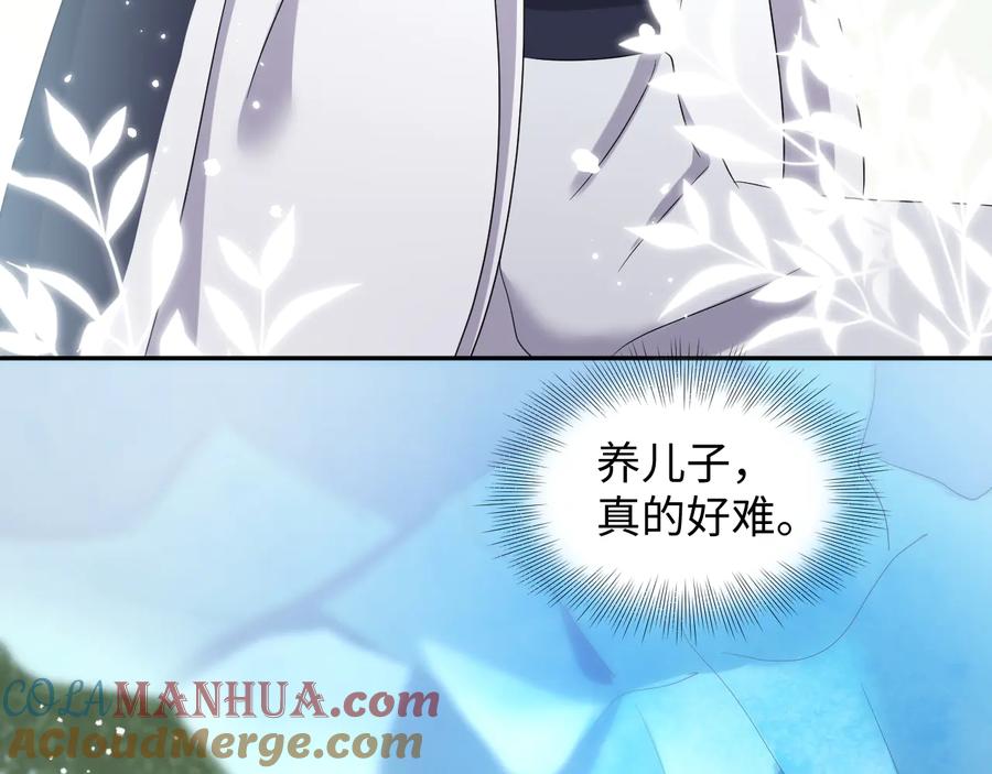 妖尊非要对我负责 - 番外1 俞歌见家长~ - 第101张图