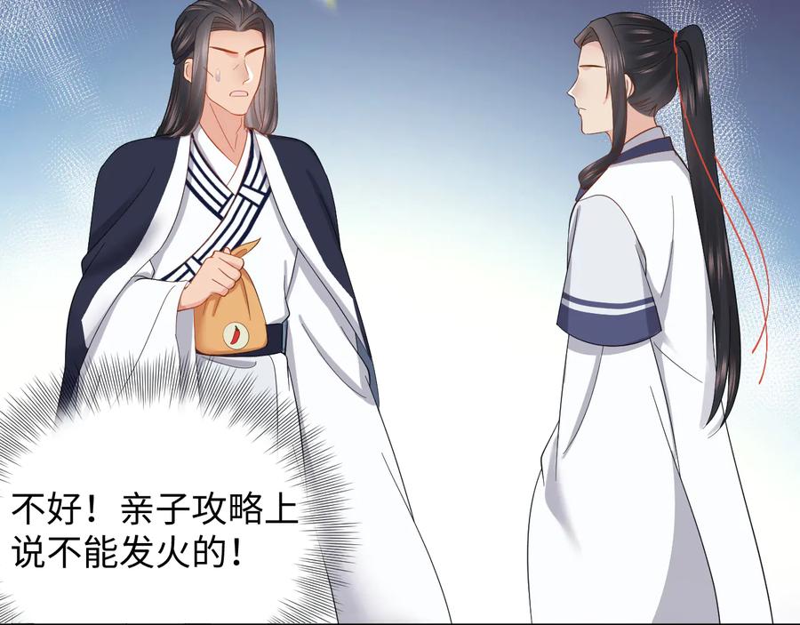 妖尊非要对我负责 - 番外1 俞歌见家长~ - 第62张图