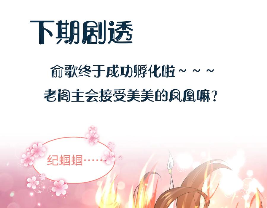 妖尊非要对我负责 - 番外1 俞歌见家长~ - 第123张图