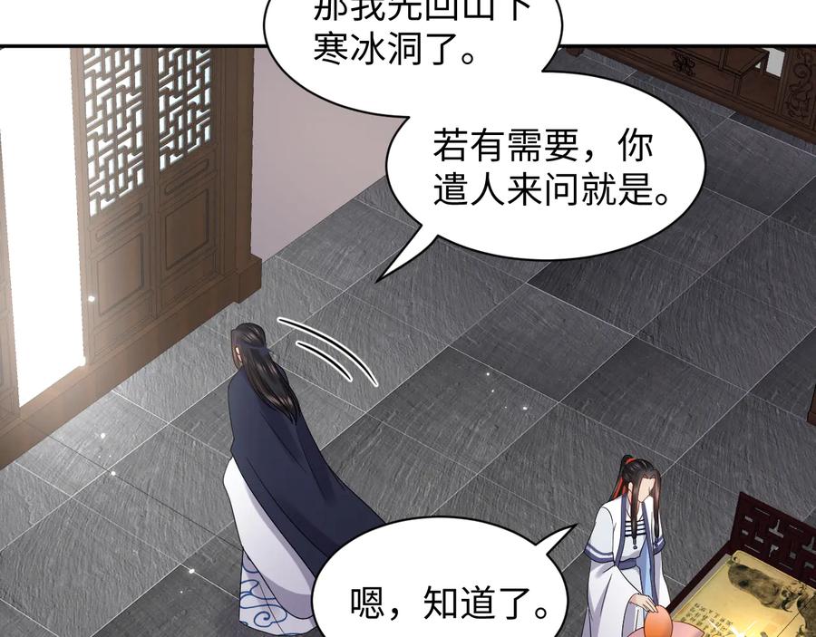 妖尊非要对我负责 - 番外1 俞歌见家长~ - 第78张图