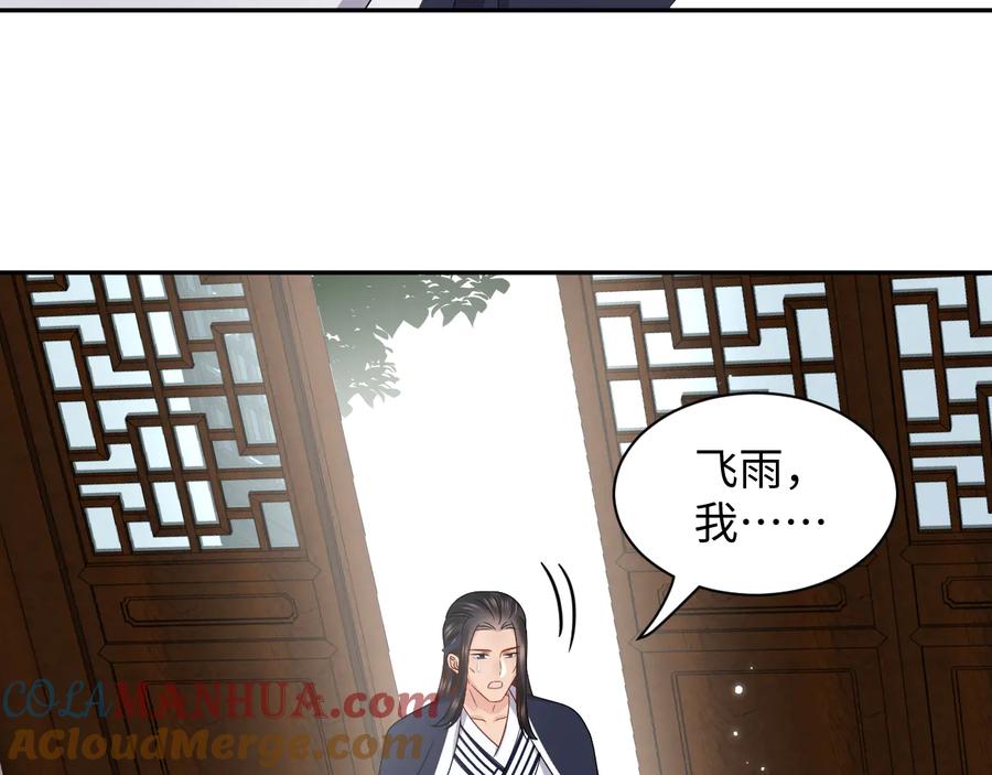 妖尊非要对我负责 - 番外1 俞歌见家长~ - 第73张图