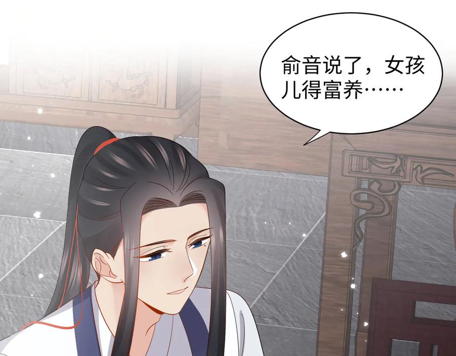 妖尊非要对我负责 - 番外1 俞歌见家长~ - 第50张图