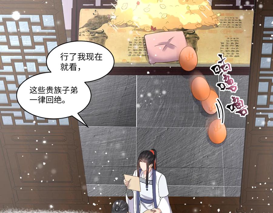 妖尊非要对我负责 - 番外1 俞歌见家长~ - 第91张图