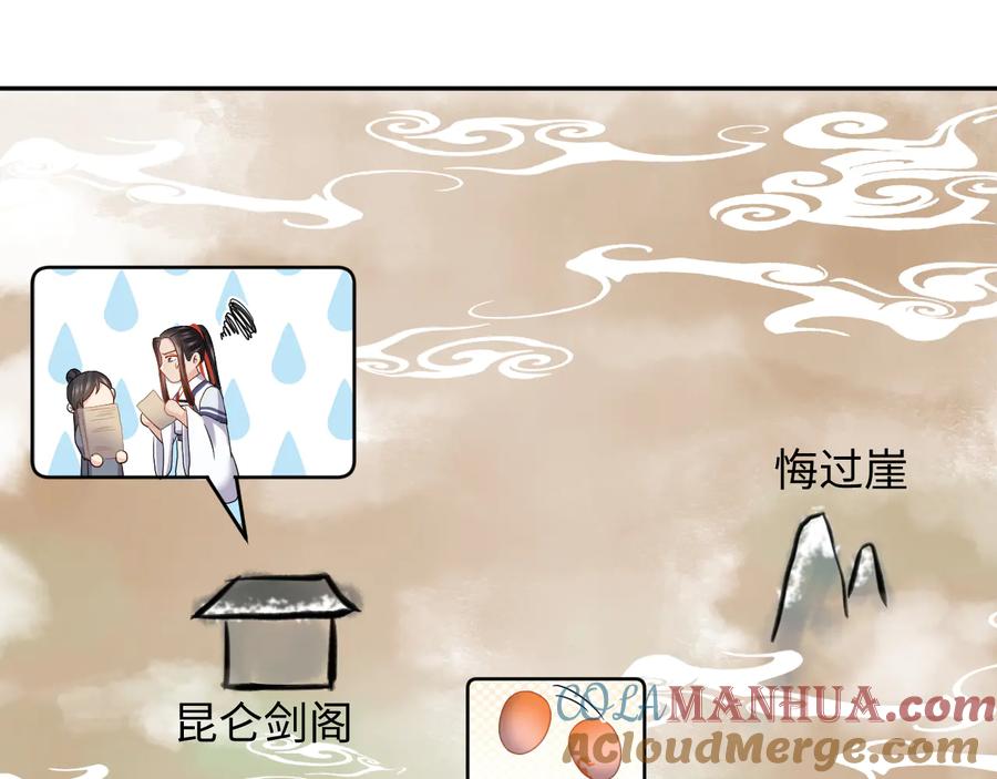 妖尊非要对我负责 - 番外1 俞歌见家长~ - 第97张图