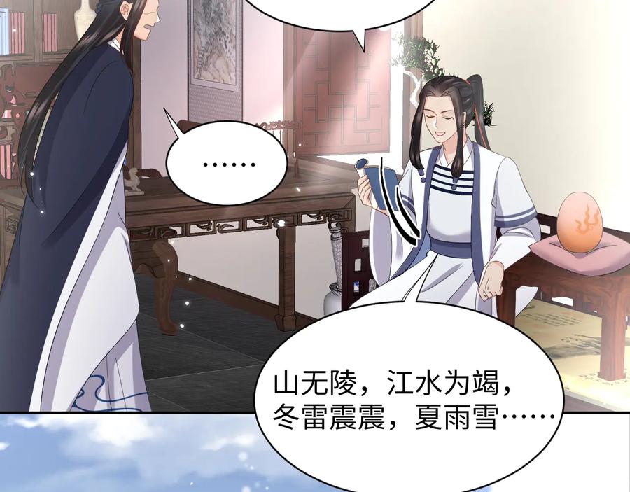 妖尊非要对我负责 - 番外1 俞歌见家长~ - 第38张图