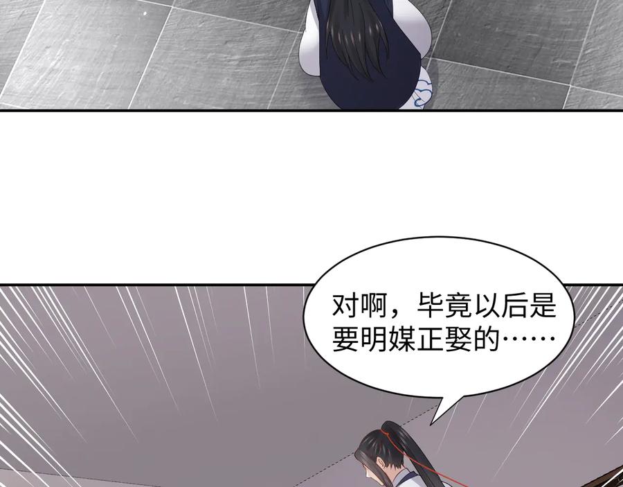 妖尊非要对我负责 - 番外1 俞歌见家长~ - 第56张图