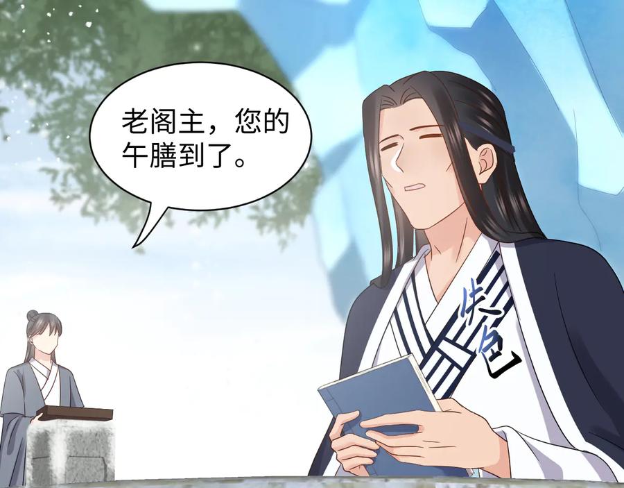 妖尊非要对我负责 - 番外1 俞歌见家长~ - 第102张图