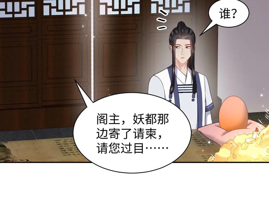 妖尊非要对我负责 - 番外1 俞歌见家长~ - 第87张图