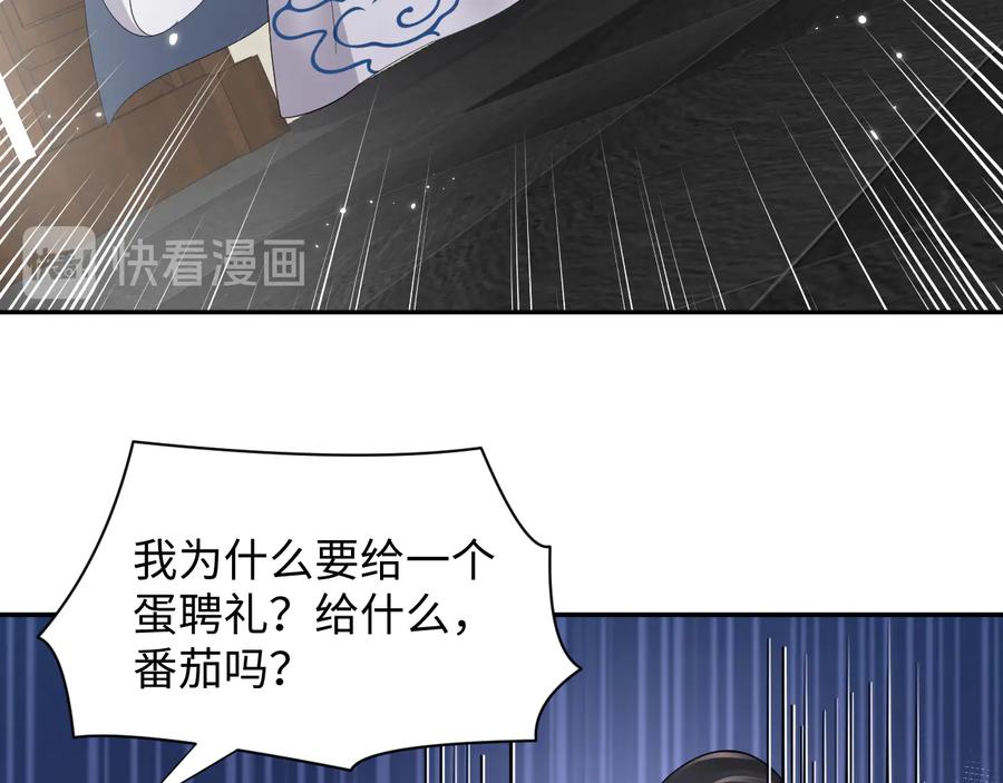 妖尊非要对我负责 - 番外1 俞歌见家长~ - 第58张图