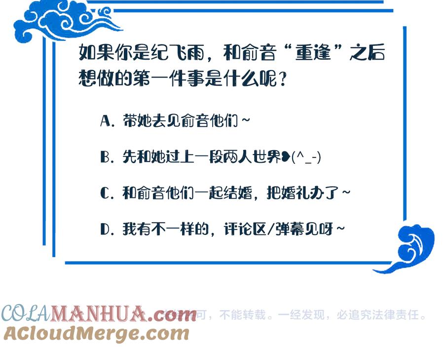 妖尊非要对我负责 - 番外1 俞歌见家长~ - 第129张图