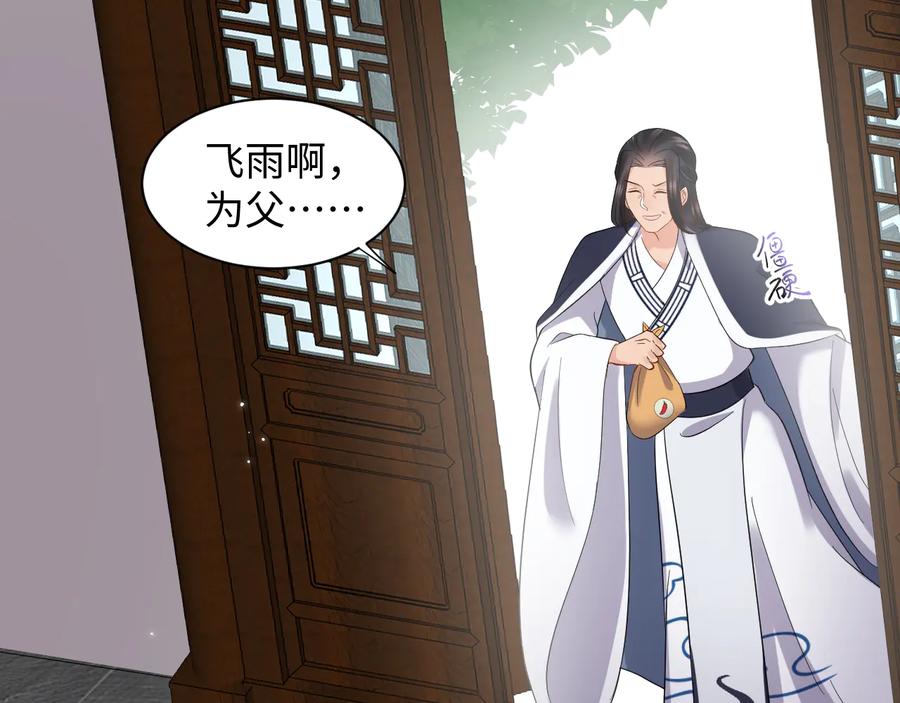 妖尊非要对我负责 - 番外1 俞歌见家长~ - 第46张图