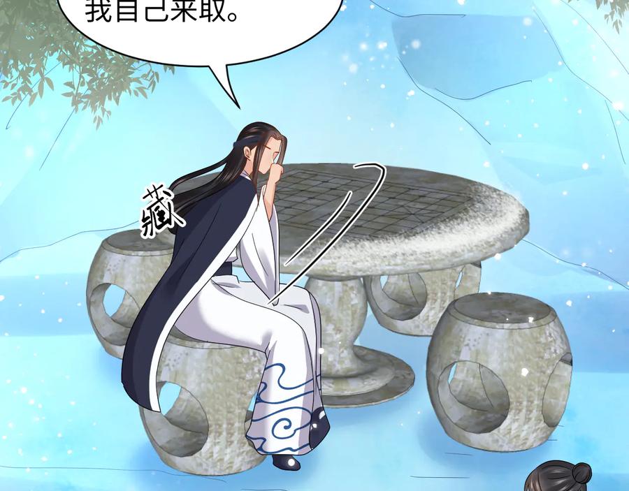 妖尊非要对我负责 - 番外1 俞歌见家长~ - 第104张图