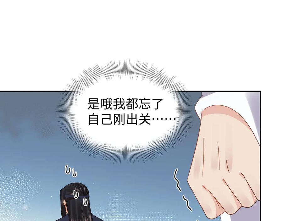 妖尊非要对我负责 - 番外1 俞歌见家长~ - 第67张图