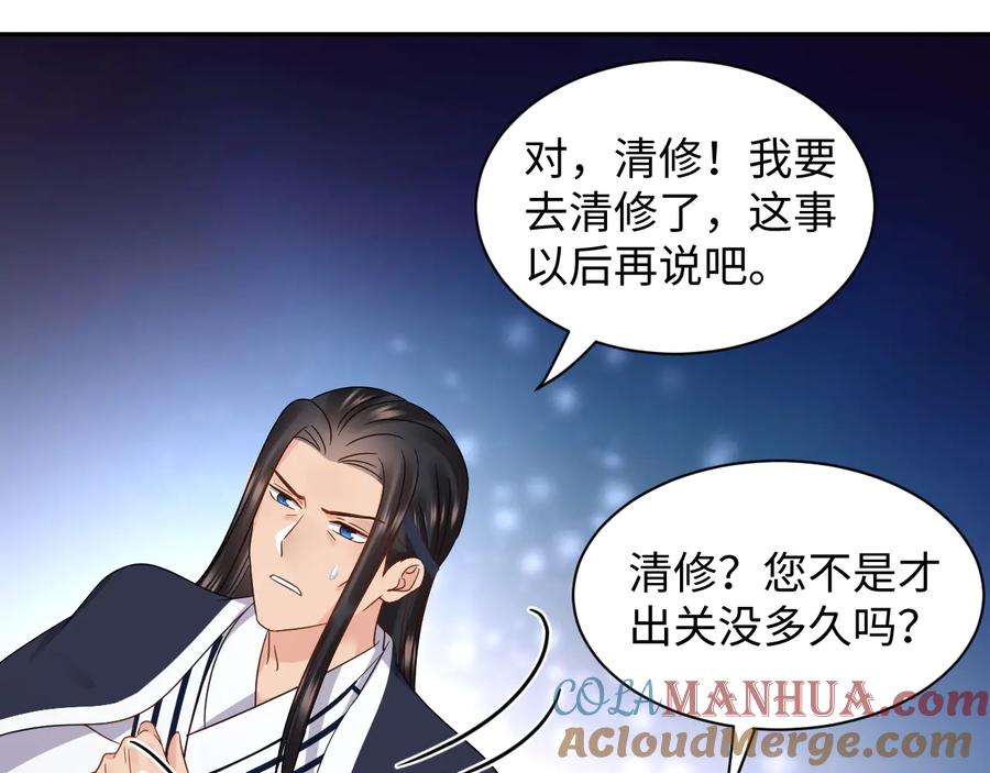 妖尊非要对我负责 - 番外1 俞歌见家长~ - 第65张图