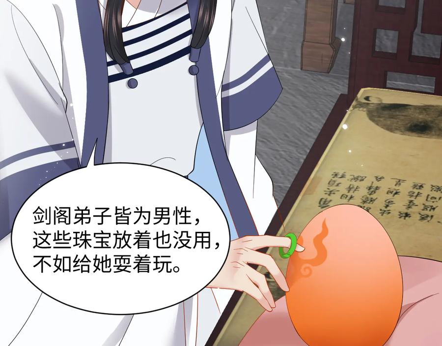 妖尊非要对我负责 - 番外1 俞歌见家长~ - 第51张图