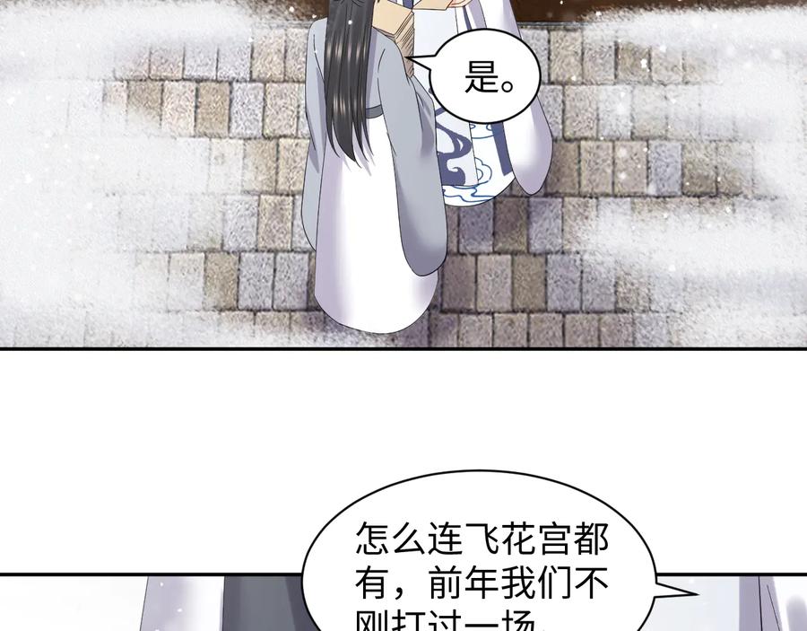 妖尊非要对我负责 - 番外1 俞歌见家长~ - 第92张图