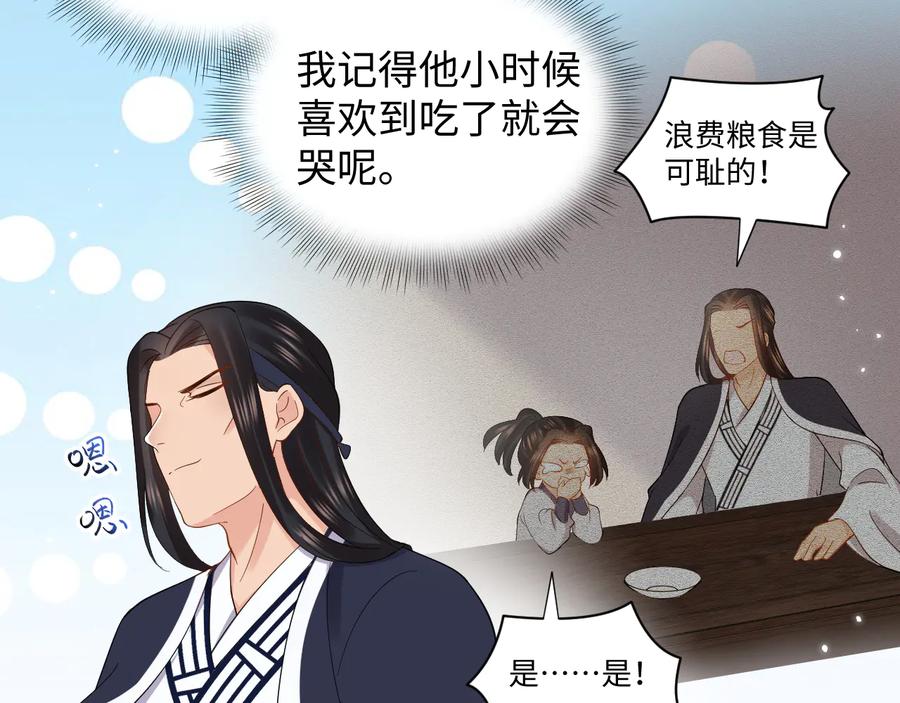 妖尊非要对我负责 - 番外1 俞歌见家长~ - 第44张图