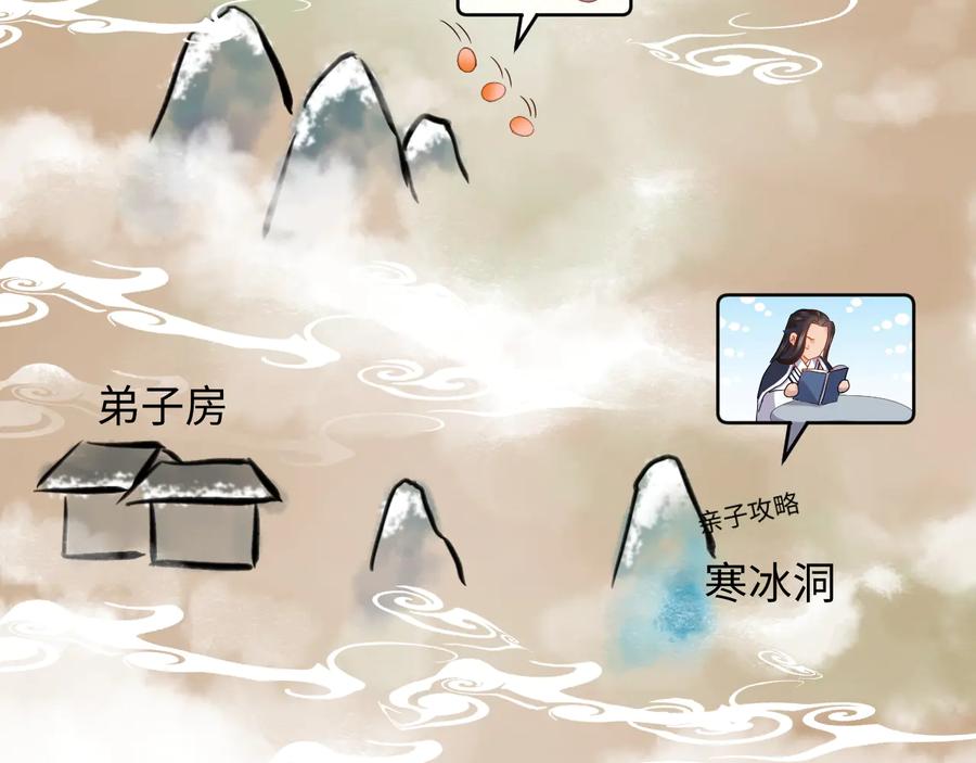 妖尊非要对我负责 - 番外1 俞歌见家长~ - 第98张图