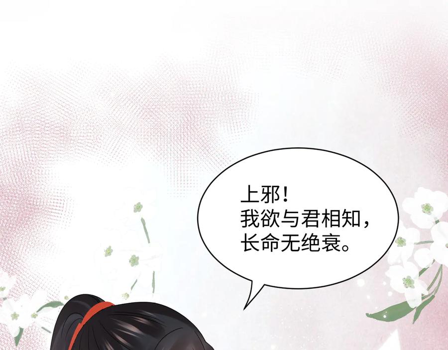 妖尊非要对我负责 - 番外1 俞歌见家长~ - 第27张图