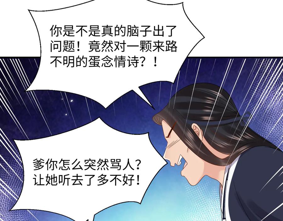 妖尊非要对我负责 - 番外1 俞歌见家长~ - 第32张图