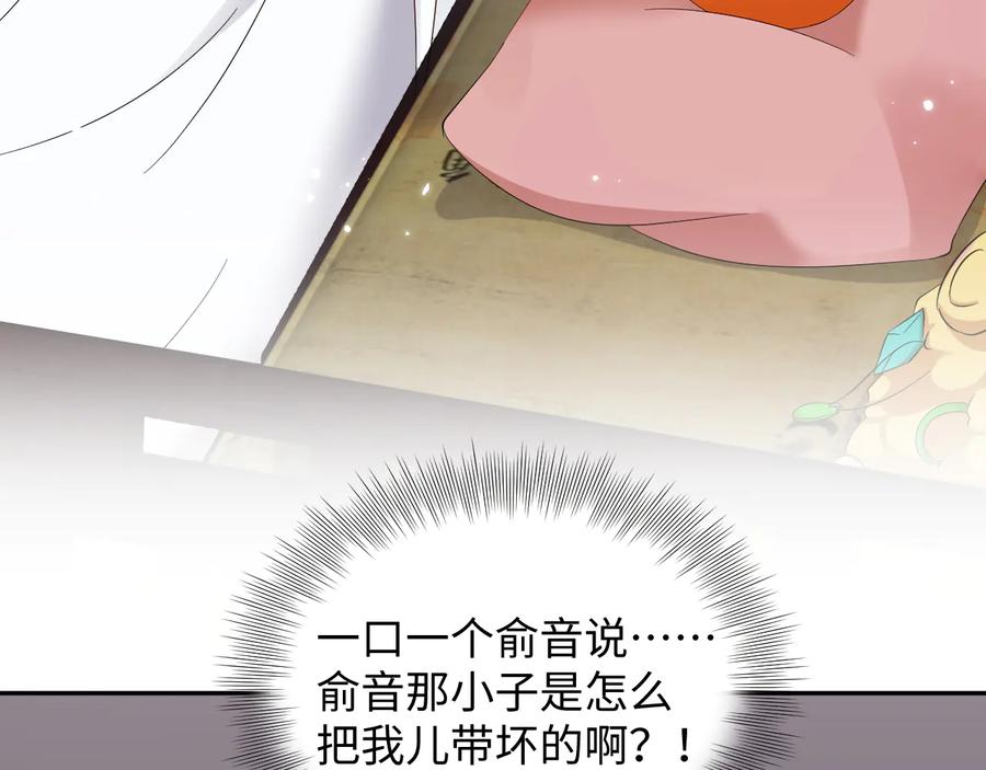 妖尊非要对我负责 - 番外1 俞歌见家长~ - 第52张图