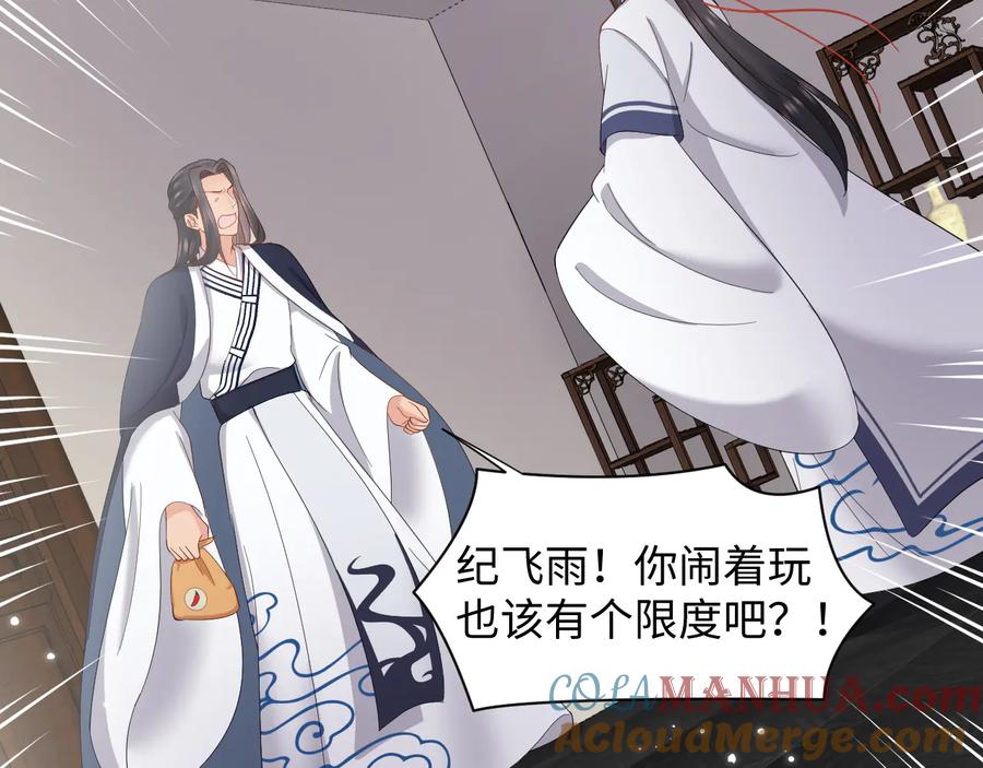 妖尊非要对我负责 - 番外1 俞歌见家长~ - 第57张图