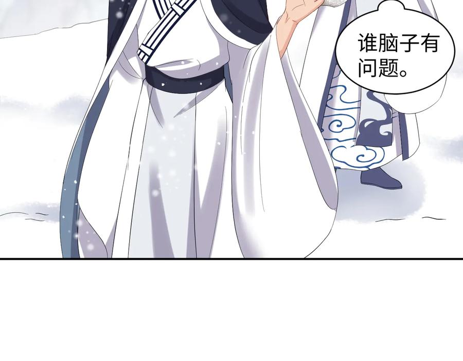 妖尊非要对我负责 - 番外2 俞歌涅槃 - 第103张图