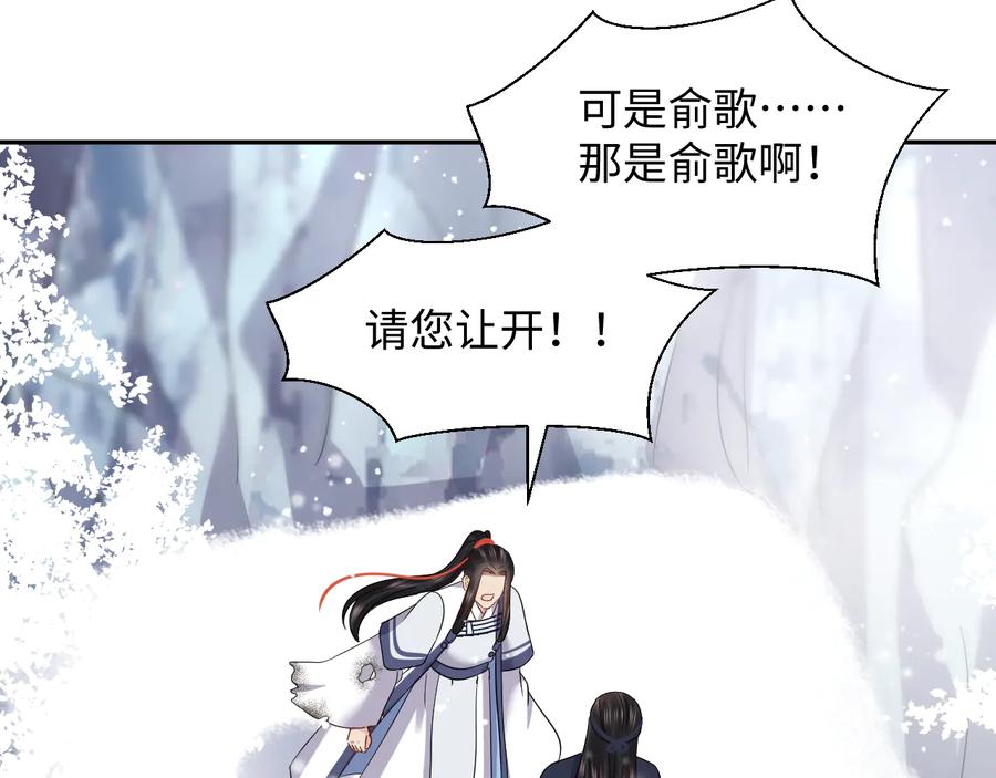 妖尊非要对我负责 - 番外2 俞歌涅槃 - 第47张图