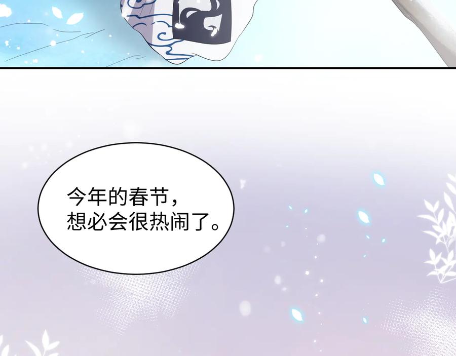 妖尊非要对我负责 - 番外2 俞歌涅槃 - 第120张图