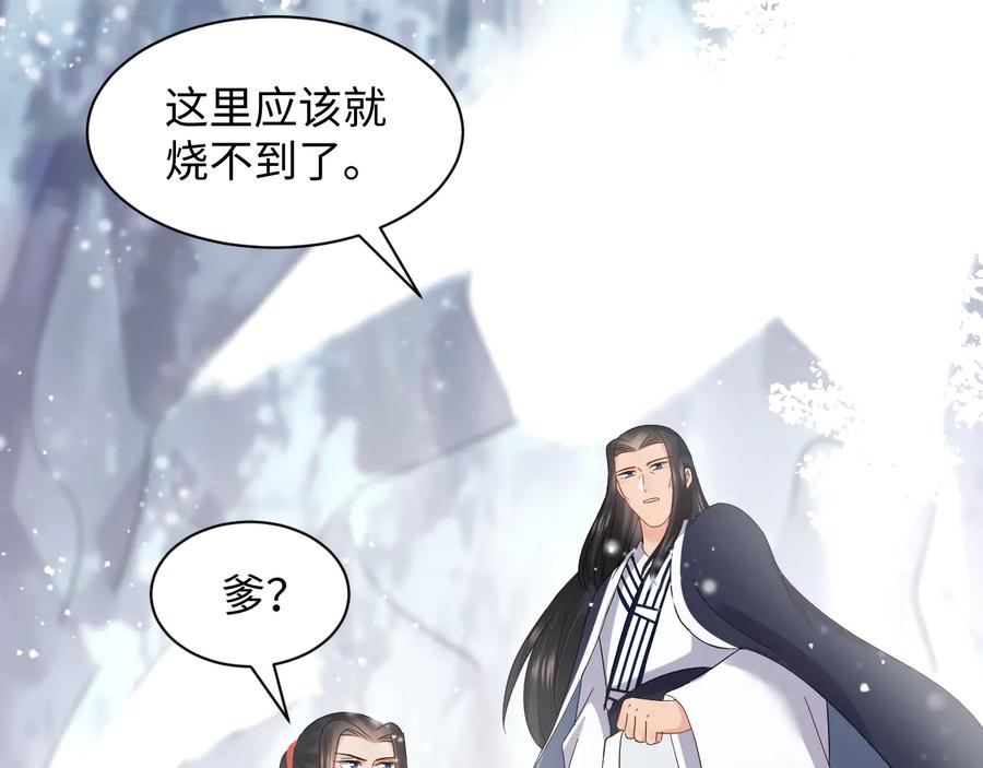 妖尊非要对我负责 - 番外2 俞歌涅槃 - 第36张图