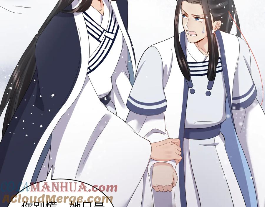 妖尊非要对我负责 - 番外2 俞歌涅槃 - 第89张图