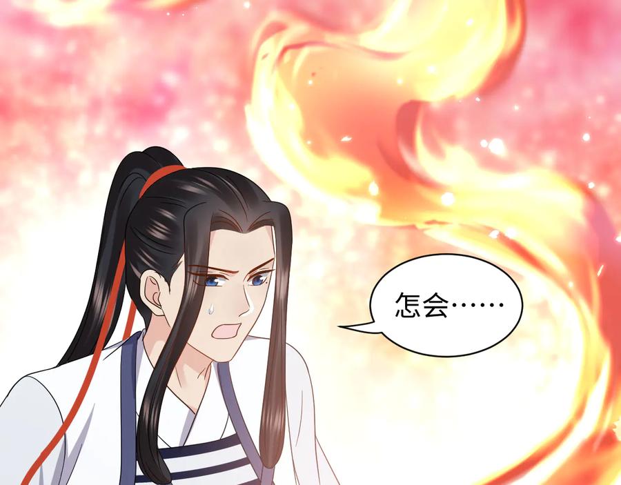 妖尊非要对我负责 - 番外2 俞歌涅槃 - 第18张图