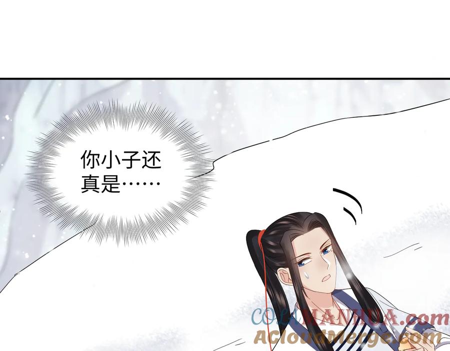 妖尊非要对我负责 - 番外2 俞歌涅槃 - 第97张图