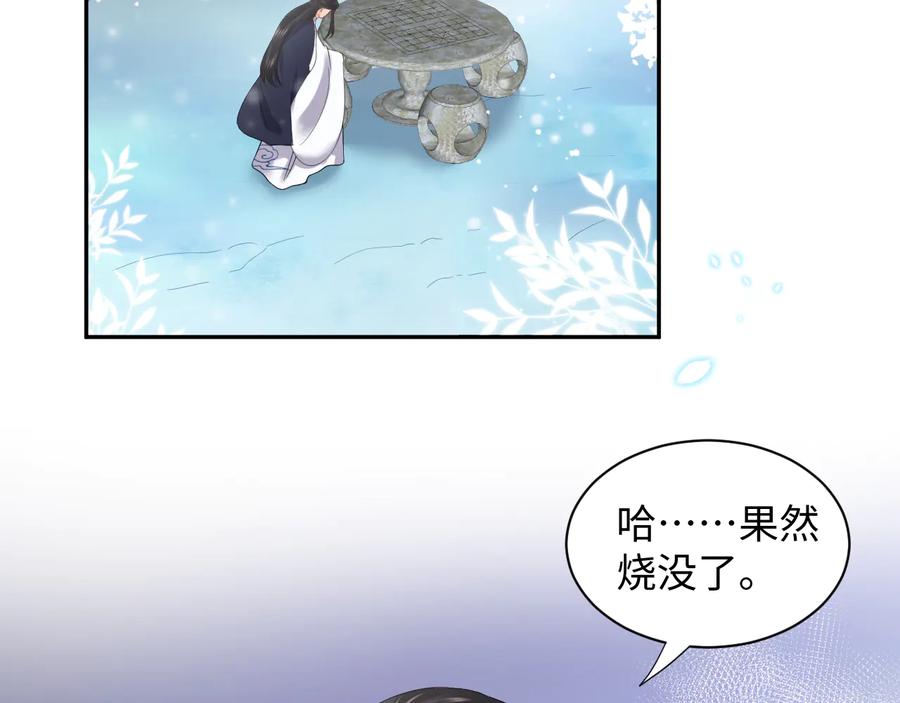 妖尊非要对我负责 - 番外2 俞歌涅槃 - 第114张图