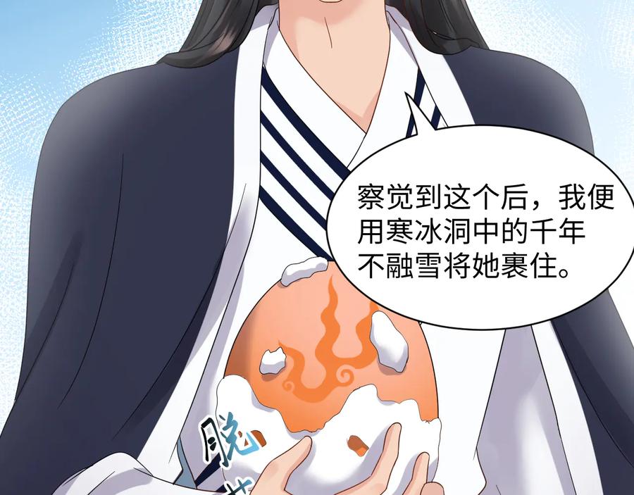 妖尊非要对我负责 - 番外2 俞歌涅槃 - 第54张图