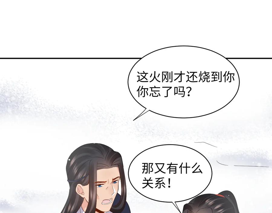 妖尊非要对我负责 - 番外2 俞歌涅槃 - 第88张图